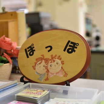 ママもパパもぽっぽでペイペイをピッ!ママバッグ軽くなる説。ぬまづっ子ふれあいセンターぽっぽがキャッシュレス対応へ。