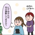 美容院でも運動の話