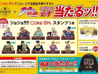ジョージアのジョジョコラボグッズ　自販機補充員が横領しメルカリ転売した疑惑が浮上