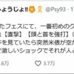 漫画「かげきしょうじょ!!」作者、音楽フェス観客のダイブで首捻挫⋯負傷受け訴え「他人を巻き込まないで下さい！」