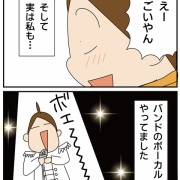 ほわわん家、ボーカル爆誕①