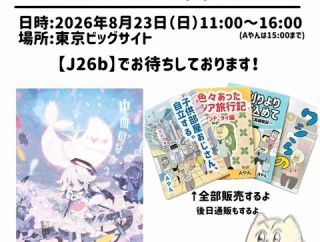 コミティア157に出展します