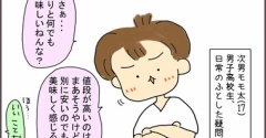 高校生男子、違いが分からん男。