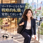 36歳で未経験から Webマーケターになった私