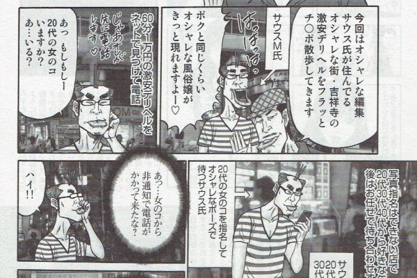 漫画家 桜壱バーゲン 櫻井稔文 のブログ 風俗