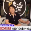 貴ちゃんねるずの第1回「今週の杉谷」ｗｗｗｗｗｗｗｗ