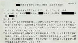 朝日新聞が社運を賭けた「加計学園文書」の捏造確定…文科省「該当する文書確認できず」