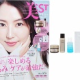 美ST (ビスト) 2025年 12月号 《付録》 エリクシールのエイジングケアW名品セット、コスメデコルテのエイジングケアエッセンスローション、アヴァンセの目元専用メークアップリムーバー