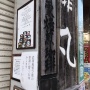「武漢風邪」と張り紙に書いた喫茶店、Twitterで晒される・・・