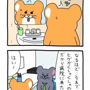 絶滅寸前の動物ハッチンパモス「パモラ」 : キューライス記 Powered by