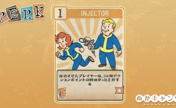 Fallout 76：Injector（Charisma）