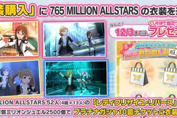 ミリシタ 青羽美咲プレゼンツ 歳末おたのしみ服袋 衣装購入 に レディグリザイユ リバース 追加 楽曲 99 Nights 無料dl中 ミリシタまとめ雑談
