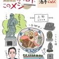上野アメ横西郷丼 酒亭 じゅらく 上野店。