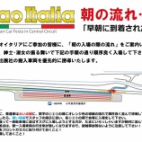 『CiaoItalia2023 朝の流れ…』の画像