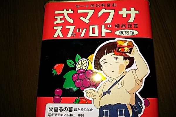 火垂るの墓 サクマ式ドロップス アニメだがしかし十二話 食品食材探訪記 自分図鑑 Since 08 July