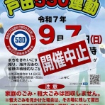 戸田市に住むと楽しいな！
