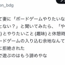 ボードゲーマー的それを言っちゃあおしまいな発言とは？