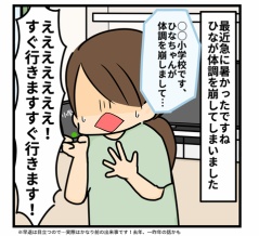 ひなが熱中症？