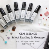 �ڴ��ָ���3/5(��)��3/19(��)��YUKINE GEM ESSENCE Select Reading & Message