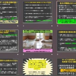 masaの介護福祉情報裏板