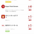 楽天ポイント実績スクショ