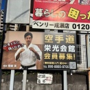 南大谷に新しく看板を設置しました！