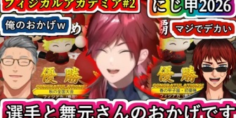 【にじさんじ】驚異的な速度で最高の結果を出したローレン監督に驚嘆する舞元さんと天開さん