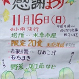 『白石　～感謝まつりのお知らせ～』の画像