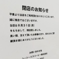 「ファゼンダ 高蔵寺店」が閉店してる（春日井市中央台）