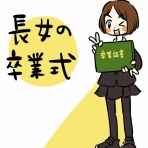 あずまさん家の３姉妹