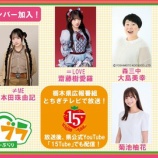 『[ノイミー] 落合希来里・本田珠由記『魅せます！とちブラ』4月から新メンバー加入！！』の画像