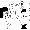 久しぶりに喋るとこうなる