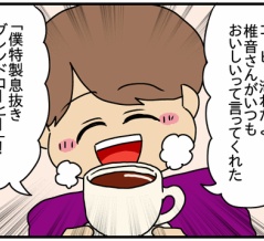 夫さん！ご不倫ありがとうございました-50-ブレンドコーヒー