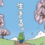茂木健一郎氏「『100日後に死ぬワニ』が電通案件だったとしても、最後に問われるのは作品の真価である」