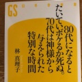 ほやほや♪80代になるとたいていボケるか死ぬ。70代は神様から与えられた特別な時間