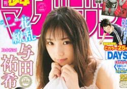 【乃木坂46】与田ちゃん、肌の露出多いキャミソール姿が可愛すぎる...。【週刊少年マガジン】