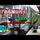 【撮り鉄】「撮り鉄」同士のトラブルか　車のフロントガラス破壊の男逮捕　寝台特急カシオペア撮影のため東京から宮城・白石に遠征