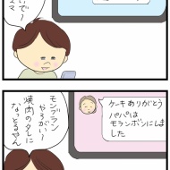 誤タップお母さん