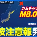 津波警報発表！静岡鉄道が運転見合わせに至った理由とは？