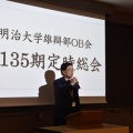 第135期定時総会を挙行