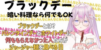 【にじさんじ】セラちゃん、韓国のブラックデーを紹介