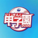 【にじ甲2026】3年モードってにじ甲を意識したモードではあるけど全くにじ甲企画に優しいモードではないよな ガチャのとこだけ