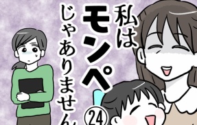 私はモンペじゃありません㉔