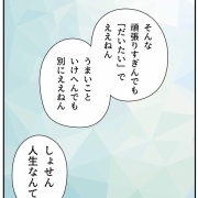 手のひらを返す「母の言葉」