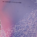 現況と展望