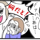 冗談のつもりが…旦那が笑ったせいで怒りが沸いた日