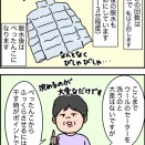 ダウンは自宅で洗う人２