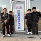 『【試合結果】第78回東京オープン』の画像