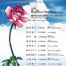 関西歌曲研究会サマーコンサート