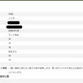 ことねさん　お客様からのアンケート